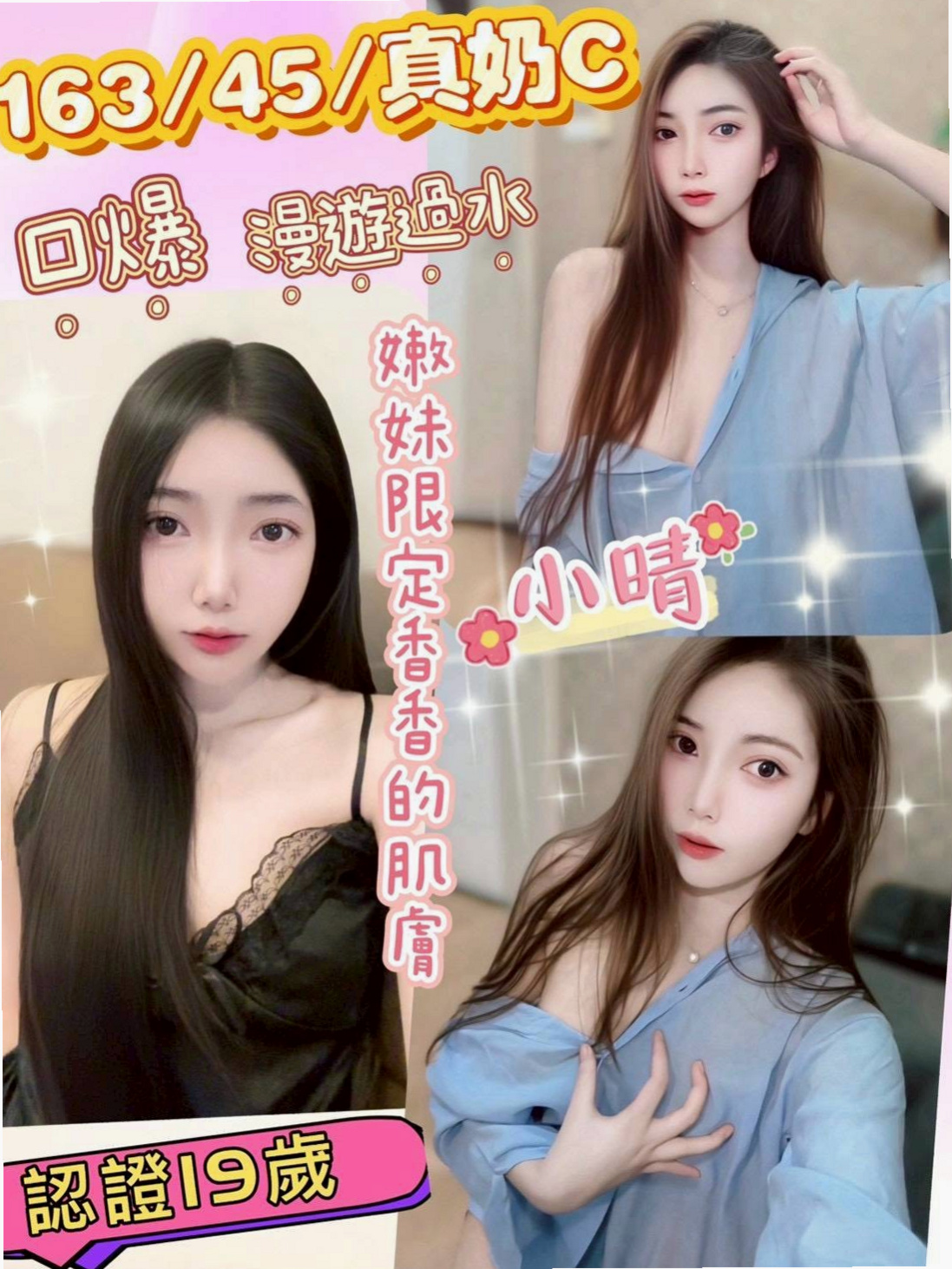 裴娜/永和叫茶/航空空姐/身高168cm/體重47kg/胸圍D罩杯/年齡23歲/而且第一位客人還給出了超低價  禁欲很久 很缺（缺錢也缺愛）